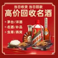 兴国县烟酒回收:茅台酒,酒瓶,洋酒,名酒,冬虫夏草,老酒,兴国县跃国烟酒经营部